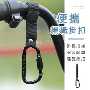 便攜多種功能編織鎖扣掛扣