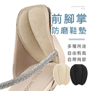前腳掌防磨防滑鞋墊 一雙組