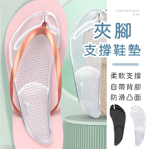 涼鞋夾腳拖防滑支撐鞋墊 一雙組