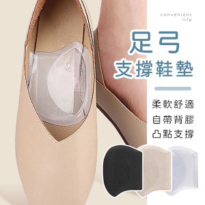 矽膠絨布足弓支撐鞋墊 一雙組