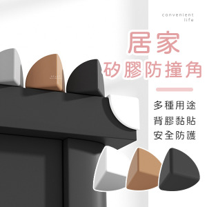 居家矽膠多功能防撞角 4入組