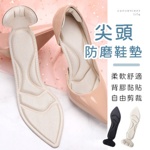 尖頭後跟防磨腳柔軟鞋墊 一雙組