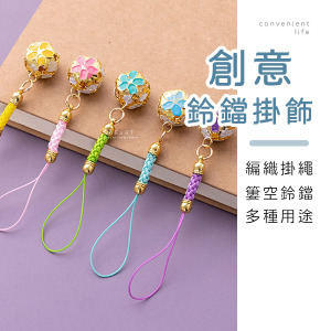 創意花球鈴鐺編織掛飾 3入組
