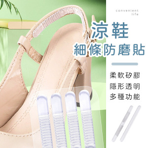 透明矽膠細條涼鞋防磨貼 4入組