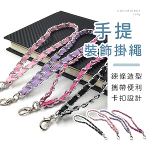 鍊條造型裝飾手提掛繩