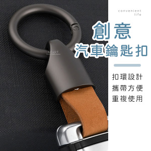 創意皮革磨砂汽車鑰匙扣