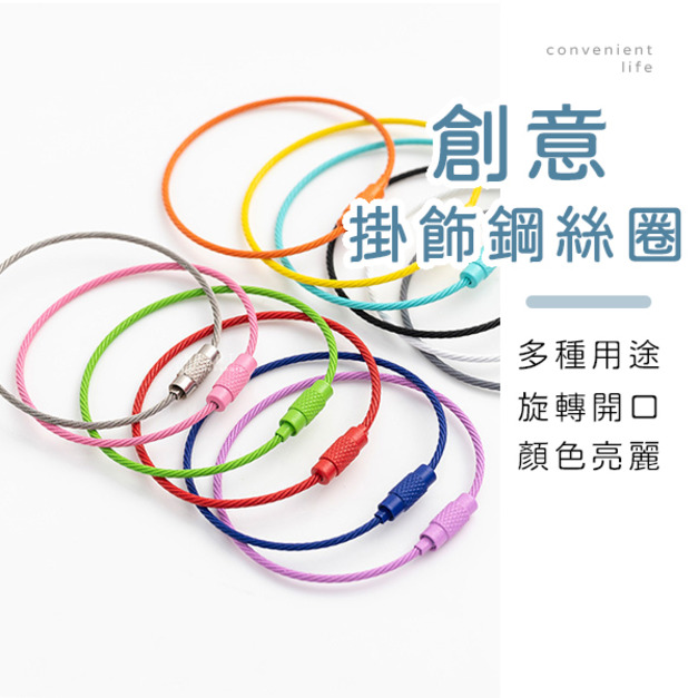 創意糖果色掛飾鑰匙扣鋼絲圈 5入組