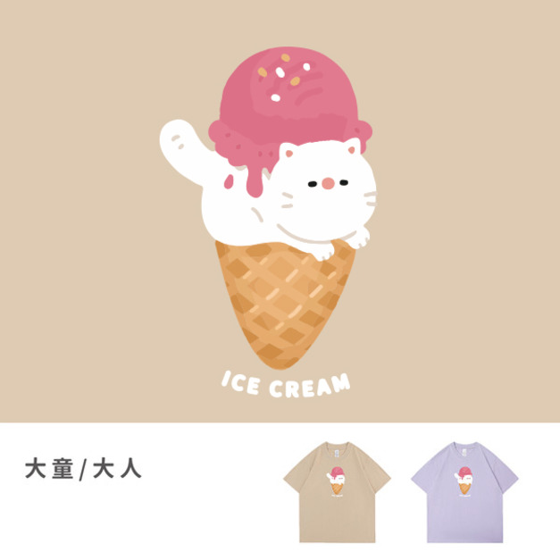 大童/大人｜KV獨家限定款｜台灣原創T短袖 冰淇淋貓