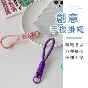 創意手機防丟編織手腕掛繩
