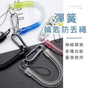 多功能彈簧防丟繩掛扣