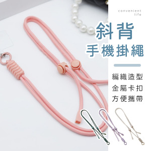 糖果色可調節斜背手機掛繩