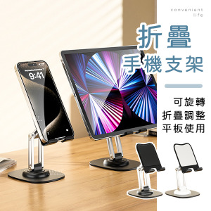 桌面旋轉式折疊手機支架