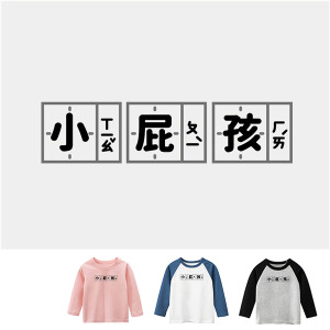 兒童｜KV獨家限定款｜台灣原創長袖 小屁孩