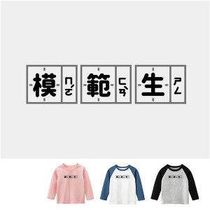 兒童｜KV獨家限定款｜台灣原創T長袖 模範生