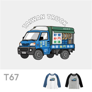 兒童｜KV獨家限定款｜台灣原創T長袖 T67修理紗窗車
