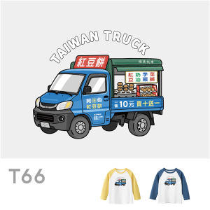 兒童｜KV獨家限定款｜台灣原創T長袖 T66紅豆餅車