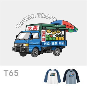 兒童｜KV獨家限定款｜台灣原創T長袖 T65水果車