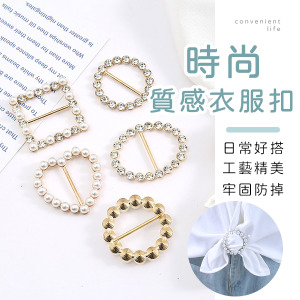 時尚質感衣服扣