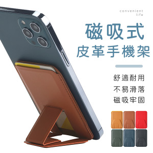 皮革磁吸式摺疊手機支架