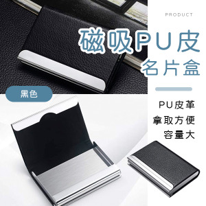 磁吸PU皮名片盒