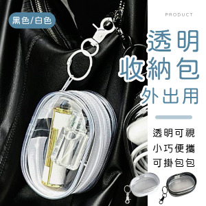 外出透明收納包