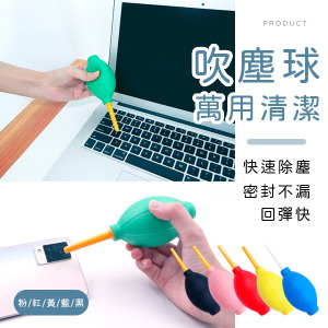 萬用清潔吹塵球