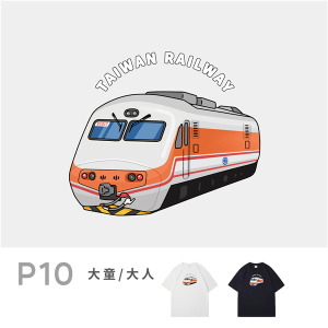 P10臺鐵正版授權火車T恤 大人短袖 E1000(PP)自強號
