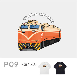 P09臺鐵正版授權火車T恤 大人短袖 E300莒光號