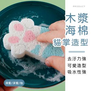 貓掌造型壓縮木漿海棉