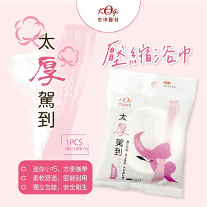 台灣製太厚駕到壓縮浴巾(水墨款) 60x100CM 單顆/包