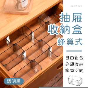 蜂巢式抽屜收納盒6入