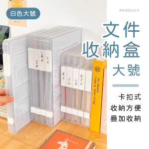 卡扣式文件收納盒大號
