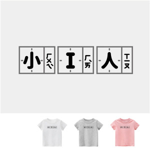 兒童｜KV獨家限定款｜台灣原創T短袖 小I人