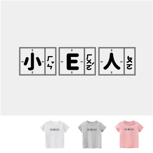 兒童｜KV獨家限定款｜台灣原創T短袖 小E人