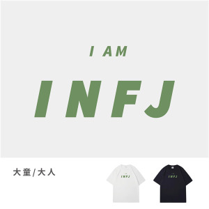 大童/大人｜KV獨家限定款｜台灣原創T短袖 INFJ