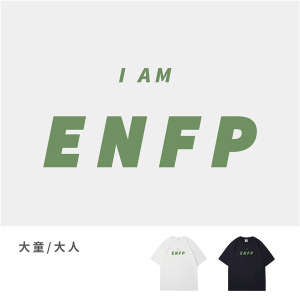 大童/大人｜KV獨家限定款｜台灣原創T短袖 ENFP