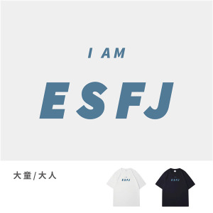 大童/大人｜KV獨家限定款｜台灣原創T短袖 ESFJ
