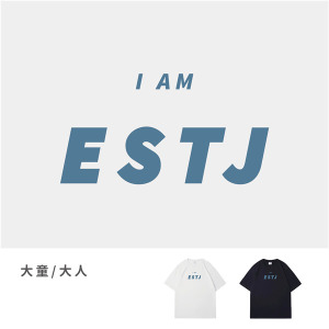 大童/大人｜KV獨家限定款｜台灣原創T短袖 ESTJ