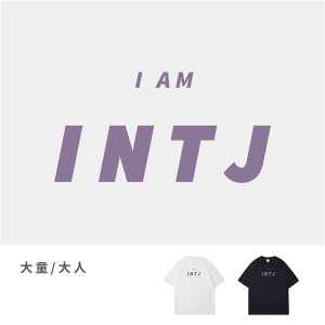 大童/大人｜KV獨家限定款｜台灣原創T短袖 INTJ