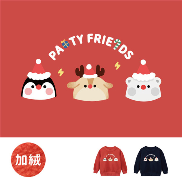 兒童｜KV獨家限定款｜聖誕台灣原創加絨大學T長袖 B派對好朋友