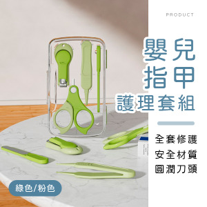 嬰兒指甲護理套組