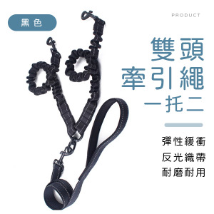 一托二雙頭牽引繩