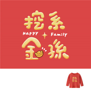 兒童｜KV獨家限定款｜新年台灣原創T長袖 挖系金孫