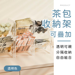 透明可疊加茶包收納架