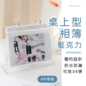 壓克力桌上型相簿