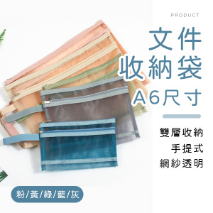 A6雙層手提式文件收納袋