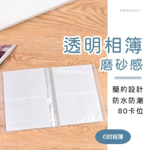磨砂感透明相簿6吋