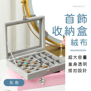 絨布首飾收納盒