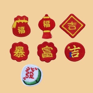 新年創意文字刺繡貼