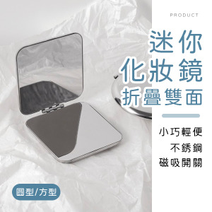 折疊雙面迷你化妝鏡